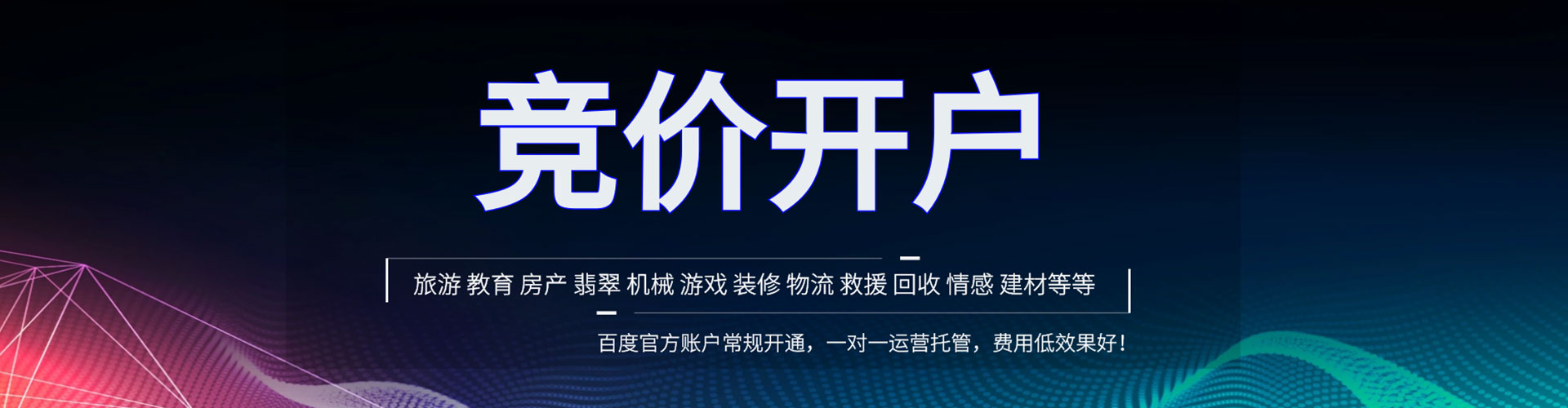 宜君推广竞价